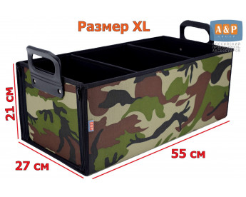 Органайзер в багажник "Куб" (размер XL). Цвет: камуфляж.