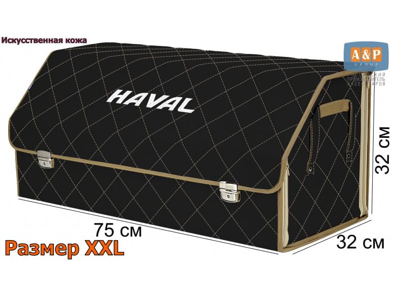 Органайзер-саквояж "Союз Премиум" в багажник Haval (Хавейл), размер XXL. 