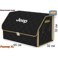 Органайзер-саквояж "Союз Премиум" в багажник Jeep (Джип), размер XL. Цвет: черный с бежевой прострочкой Ромб.