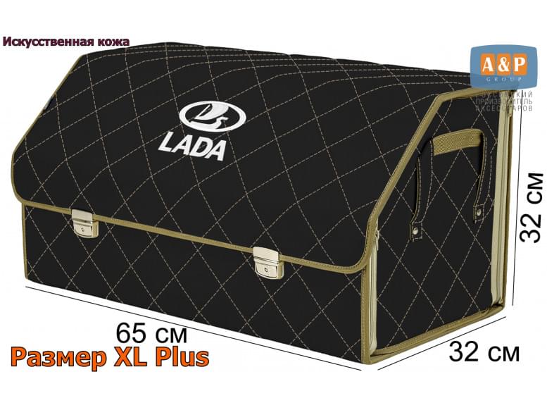 Органайзер-саквояж "Союз Премиум" в багажник LADA (ЛАДА), размер XL Plus. 