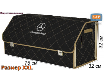 Органайзер-саквояж "Союз Премиум" в багажник Mercedes (Мерседес), размер XXL. Цвет: черный с бежевой прострочкой Ромб.