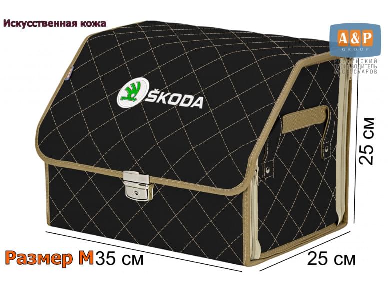 Органайзер-саквояж "Союз Премиум" в багажник Skoda (Шкода), размер M. 