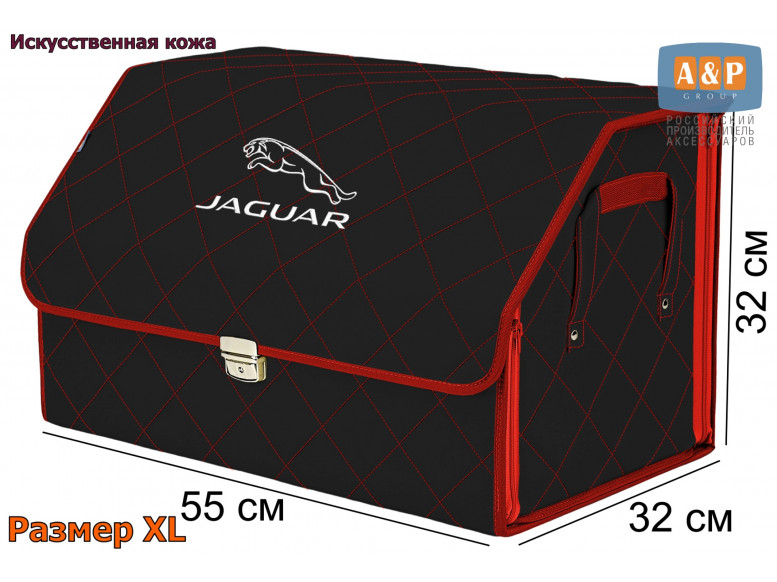 Органайзер-саквояж "Союз Премиум" в багажник Jaguar (Ягуар), размер XL. 