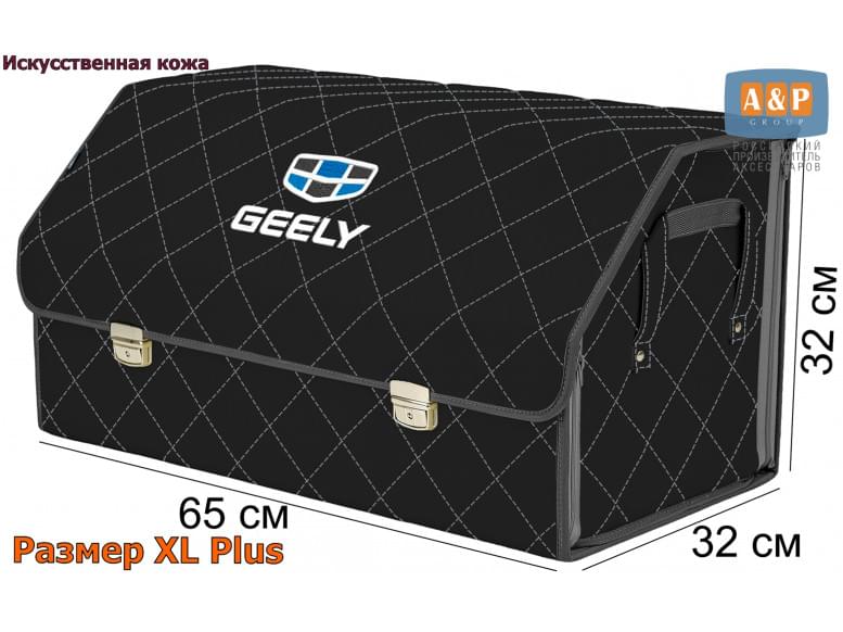 Органайзер-саквояж "Союз Премиум" в багажник Geely (Джили), размер XL Plus. 