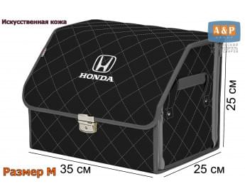 Органайзер-саквояж "Союз Премиум" в багажник Honda (Хонда), размер M. Цвет: черный с серой прострочкой Ромб.