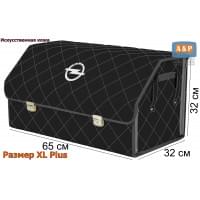 Органайзер-саквояж "Союз Премиум" в багажник Opel (Опель), размер XL Plus. Цвет: черный с серой прострочкой Ромб.