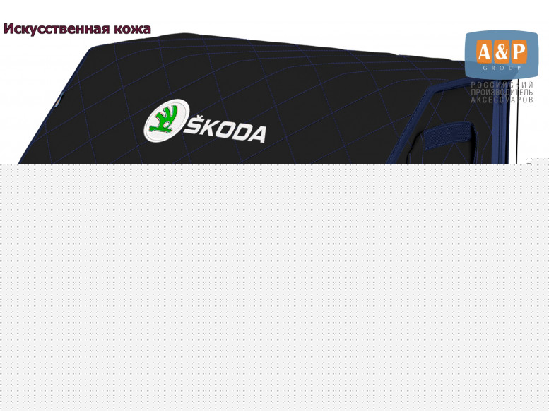 Органайзер-саквояж "Союз Премиум" в багажник Skoda (Шкода), размер XL. 