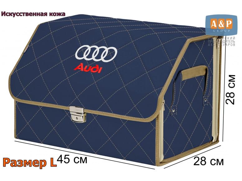 Органайзер-саквояж "Союз Премиум" в багажник Audi (Ауди), размер L. 