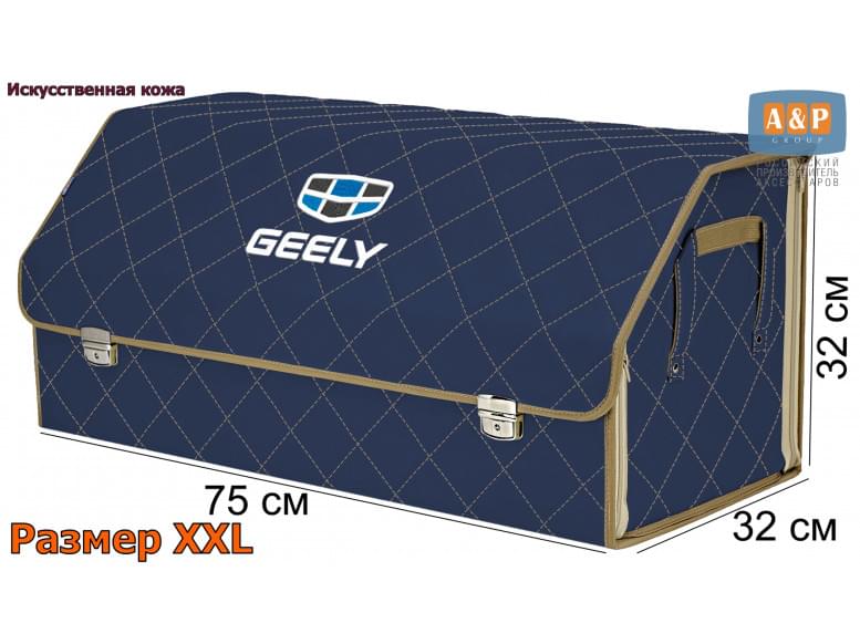 Органайзер-саквояж "Союз Премиум" в багажник Geely (Джили), размер XXL. 