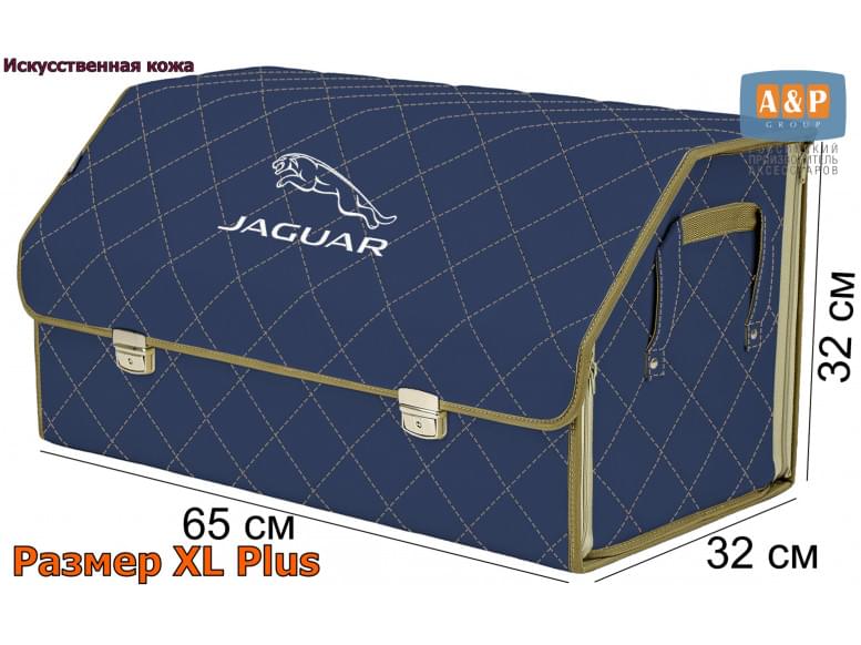 Органайзер-саквояж "Союз Премиум" в багажник Jaguar (Ягуар), размер XL Plus. 
