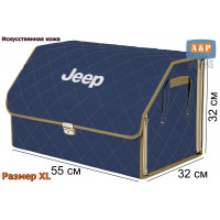 Органайзер-саквояж "Союз Премиум" в багажник Jeep (Джип), размер XL. Цвет: синий с бежевой прострочкой Ромб.