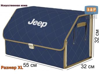 Органайзер-саквояж "Союз Премиум" в багажник Jeep (Джип), размер XL. Цвет: синий с бежевой прострочкой Ромб.