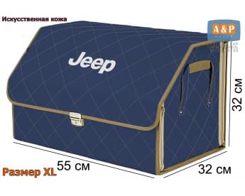 Органайзер-саквояж "Союз Премиум" в багажник Jeep (Джип), размер XL. Цвет: синий с бежевой прострочкой Ромб.