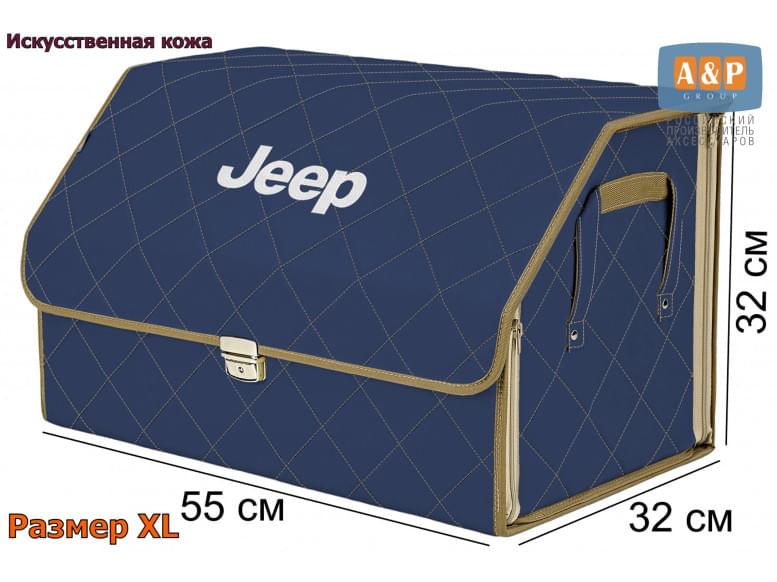 Органайзер-саквояж "Союз Премиум" в багажник Jeep (Джип), размер XL. 