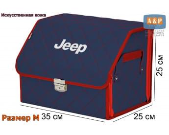 Органайзер-саквояж "Союз Премиум" в багажник Jeep (Джип), размер M. Цвет: синий с красной прострочкой Ромб.