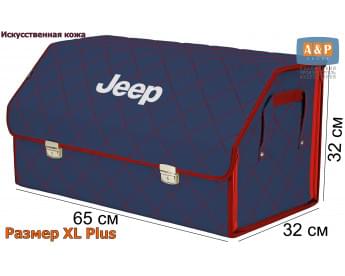 Органайзер-саквояж "Союз Премиум" в багажник Jeep (Джип), размер XL Plus. Цвет: синий с красной прострочкой Ромб.