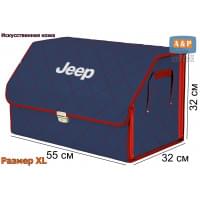 Органайзер-саквояж "Союз Премиум" в багажник Jeep (Джип), размер XL. Цвет: синий с красной прострочкой Ромб.