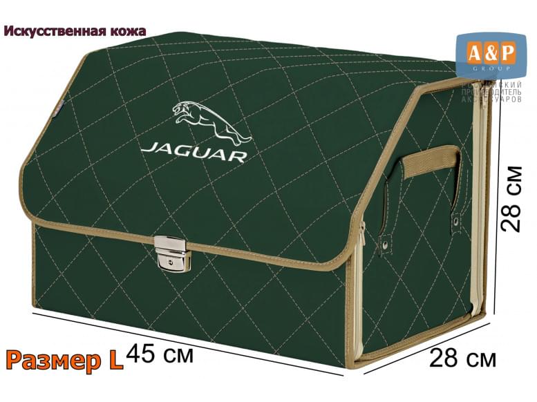 Органайзер-саквояж "Союз Премиум" в багажник Jaguar (Ягуар), размер L. 
