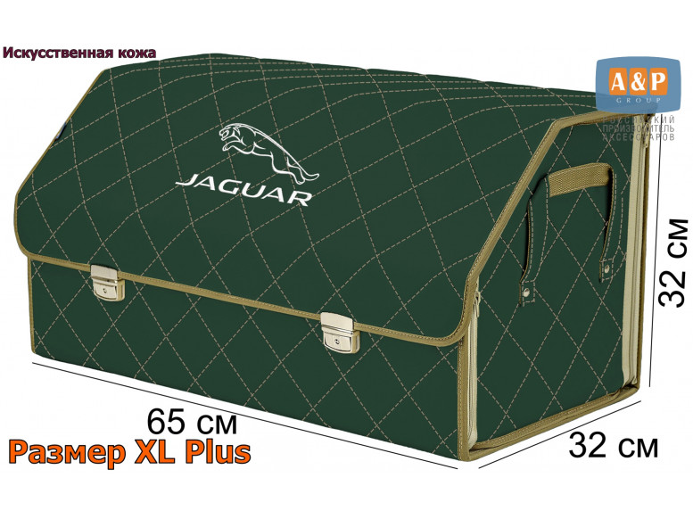 Органайзер-саквояж "Союз Премиум" в багажник Jaguar (Ягуар), размер XL Plus. 