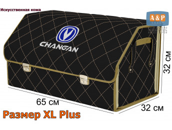 Органайзер-саквояж "Союз Премиум" в багажник Changan (Чанган), размер XL Plus. Цвет: черный с бежевой прострочкой Ромб.