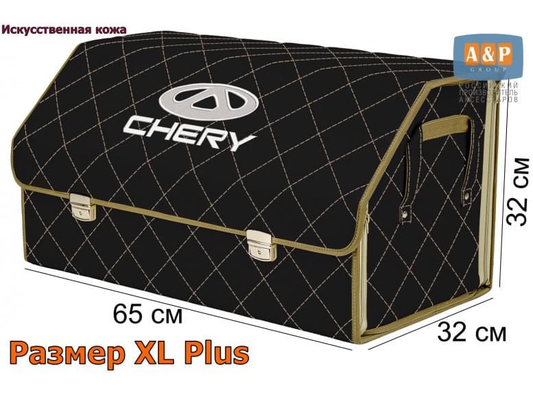 Органайзер-саквояж "Союз Премиум" в багажник Chery (Чери), размер XL Plus. 