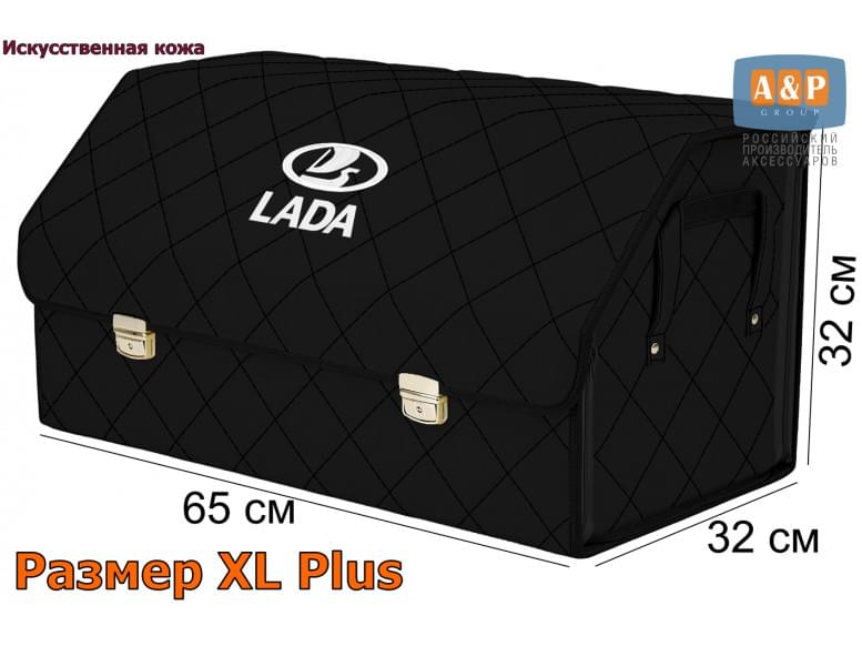 Органайзер-саквояж "Союз Премиум" в багажник LADA (ЛАДА), размер XL Plus. 