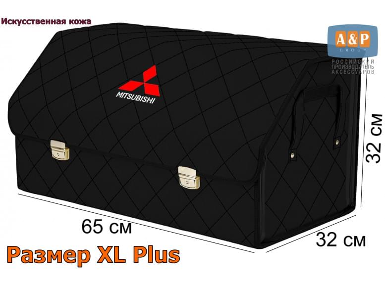 Органайзер-саквояж "Союз Премиум" в багажник Mitsubishi (Митсубиши), размер XL Plus. 
