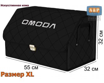 Органайзер-саквояж "Союз Премиум" в багажник Omoda (Омода), размер XL. Цвет: черный с черной прострочкой Ромб.