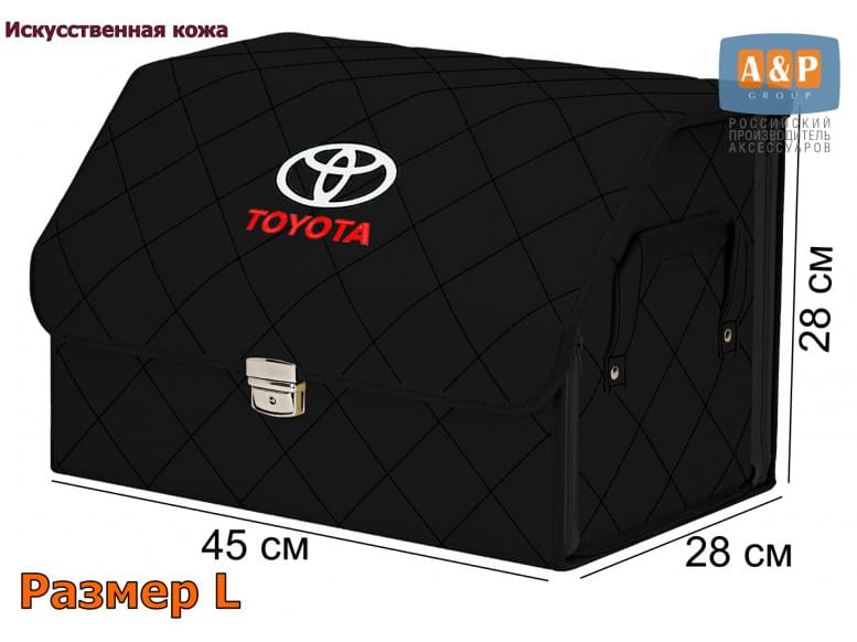 Органайзер-саквояж "Союз Премиум" в багажник Toyota (Тойота), размер L. 