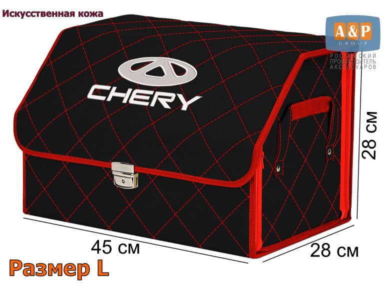 Органайзер-саквояж "Союз Премиум" в багажник Chery (Чери), размер L. 
