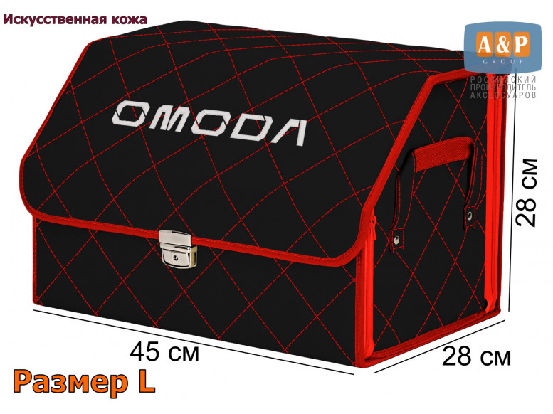 Органайзер-саквояж "Союз Премиум" в багажник Omoda (Омода), размер L. 