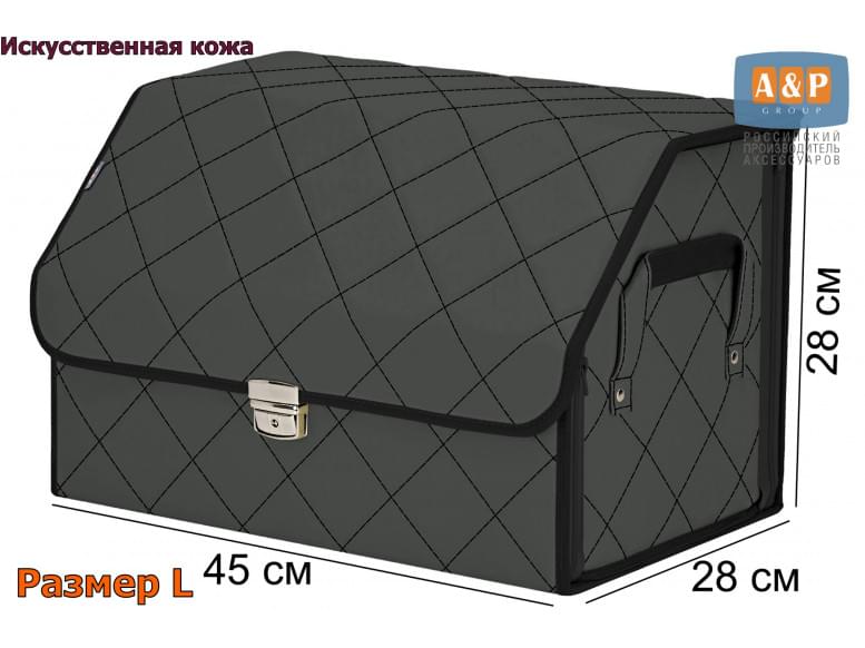 Органайзер-саквояж в багажник "Союз Премиум" (размер L). 