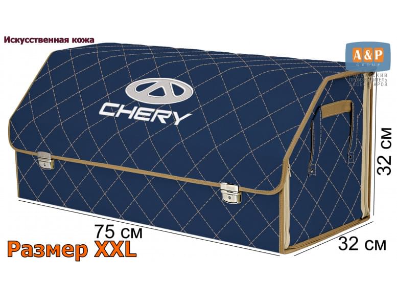 Органайзер-саквояж "Союз Премиум" в багажник Chery (Чери), размер XXL. 