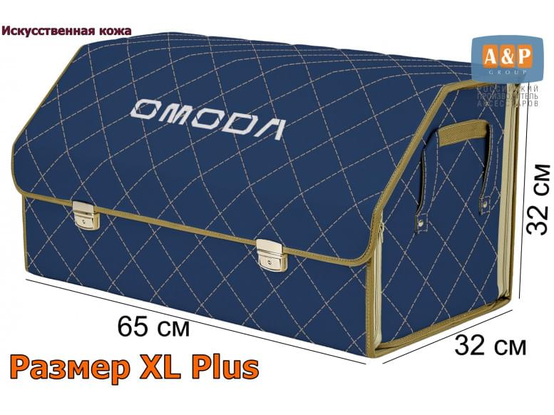 Органайзер-саквояж "Союз Премиум" в багажник Omoda (Омода), размер XL Plus. 