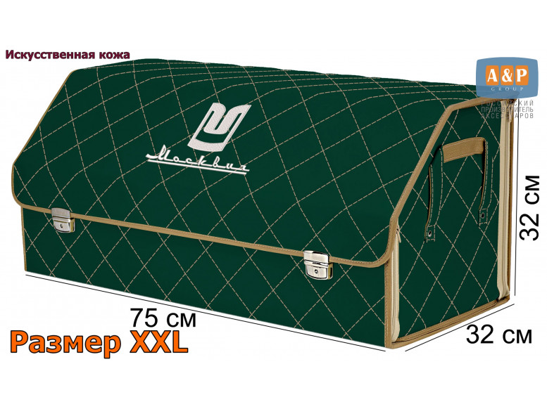 Органайзер-саквояж "Союз Премиум" в багажник Москвич, размер XXL. 