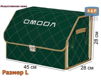 Органайзер-саквояж "Союз Премиум" в багажник Omoda (Омода), размер L. Цвет: зеленый с бежевой прострочкой Ромб.