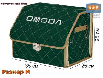 Органайзер-саквояж "Союз Премиум" в багажник Omoda (Омода), размер M. Цвет: зеленый с бежевой прострочкой Ромб.