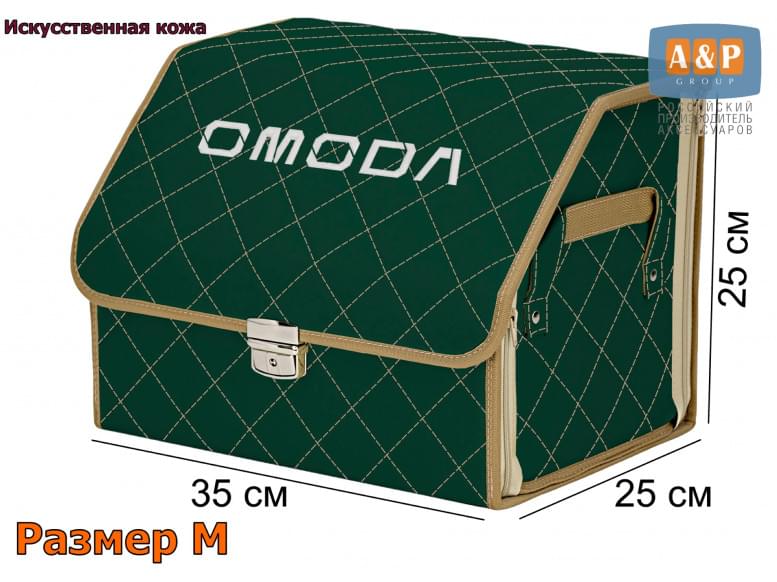 Органайзер-саквояж "Союз Премиум" в багажник Omoda (Омода), размер M. 