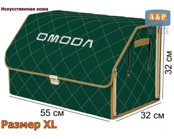 Органайзер-саквояж "Союз Премиум" в багажник Omoda (Омода), размер XL. Цвет: зеленый с бежевой прострочкой Ромб.