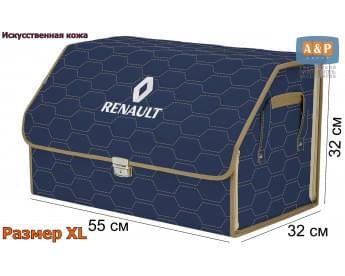 Органайзер-саквояж "Союз Премиум" в багажник Renault (Рено), размер XL. Цвет: синий с бежевой прострочкой Соты.