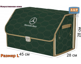 Органайзер-саквояж "Союз Премиум" в багажник Mercedes (Мерседес), размер L. Цвет: зеленый с бежевой прострочкой Соты.