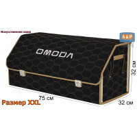 Органайзер-саквояж "Союз Премиум" в багажник Omoda (Омода), размер XXL. Цвет: черный с бежевой прострочкой Соты.