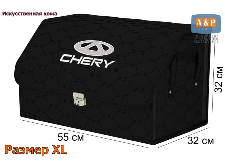 Органайзер-саквояж "Союз Премиум" в багажник Chery (Чери), размер XL. 