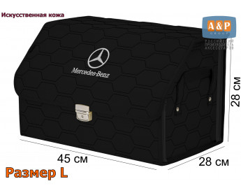 Органайзер-саквояж "Союз Премиум" в багажник Mercedes (Мерседес), размер L. Цвет: черный с черной прострочкой Соты.