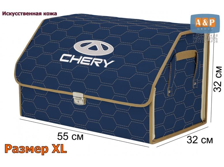Органайзер-саквояж "Союз Премиум" в багажник Chery (Чери), размер XL. 