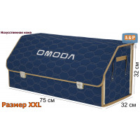 Органайзер-саквояж "Союз Премиум" в багажник Omoda (Омода), размер XXL. Цвет: синий с бежевой прострочкой Соты.