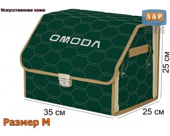 Органайзер-саквояж "Союз Премиум" в багажник Omoda (Омода), размер M. Цвет: зеленый с бежевой прострочкой Соты.