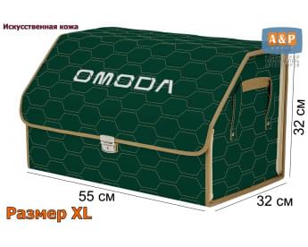 Органайзер-саквояж "Союз Премиум" в багажник Omoda (Омода), размер XL. Цвет: зеленый с бежевой прострочкой Соты.