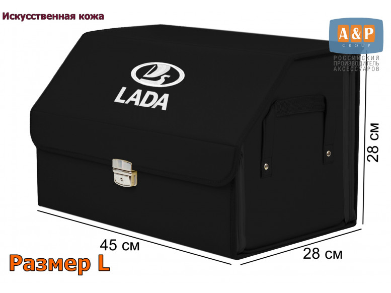 Органайзер-саквояж "Союз Премиум" в багажник LADA (ЛАДА), размер L. 