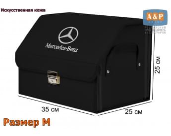 Органайзер-саквояж "Союз Премиум" в багажник Mercedes (Мерседес), размер M. Цвет: черный.